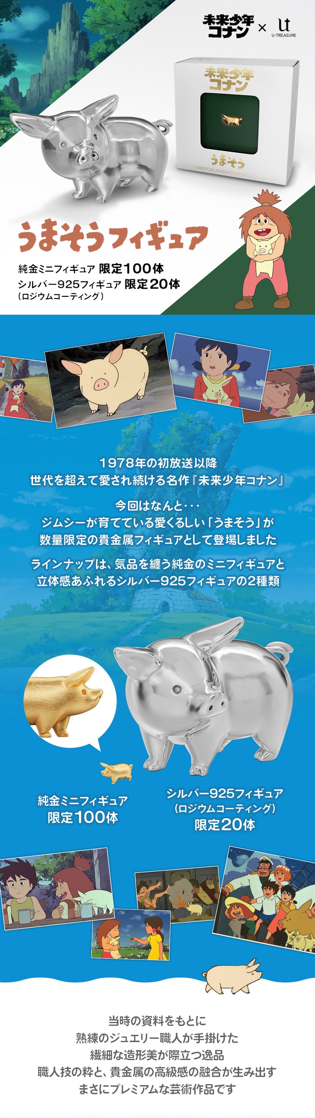 未来少年コナン】うまそう フィギュア シルバー |GIV ギヴ：人気の